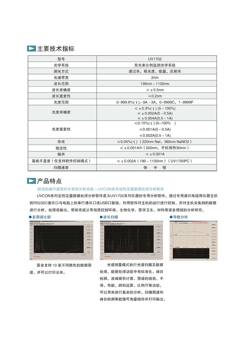 比例雙光束光度計(jì)-2.jpg